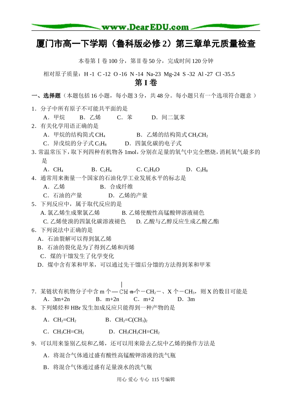 厦门市高一化学下学期第三章单元质量检查鲁科版必修二_第1页