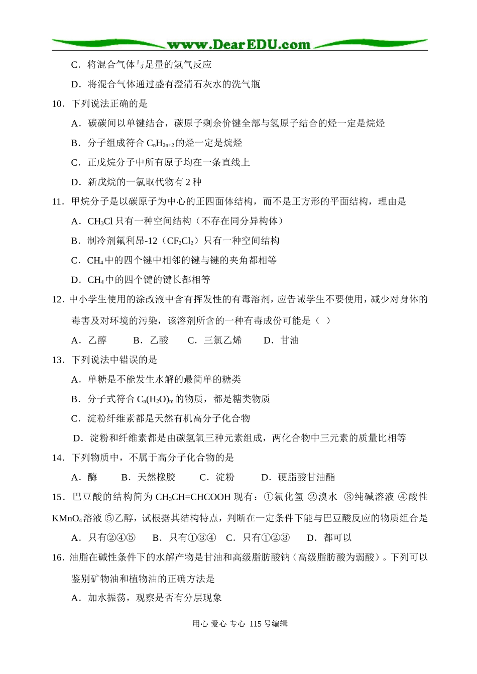 厦门市高一化学下学期第三章单元质量检查鲁科版必修二_第2页