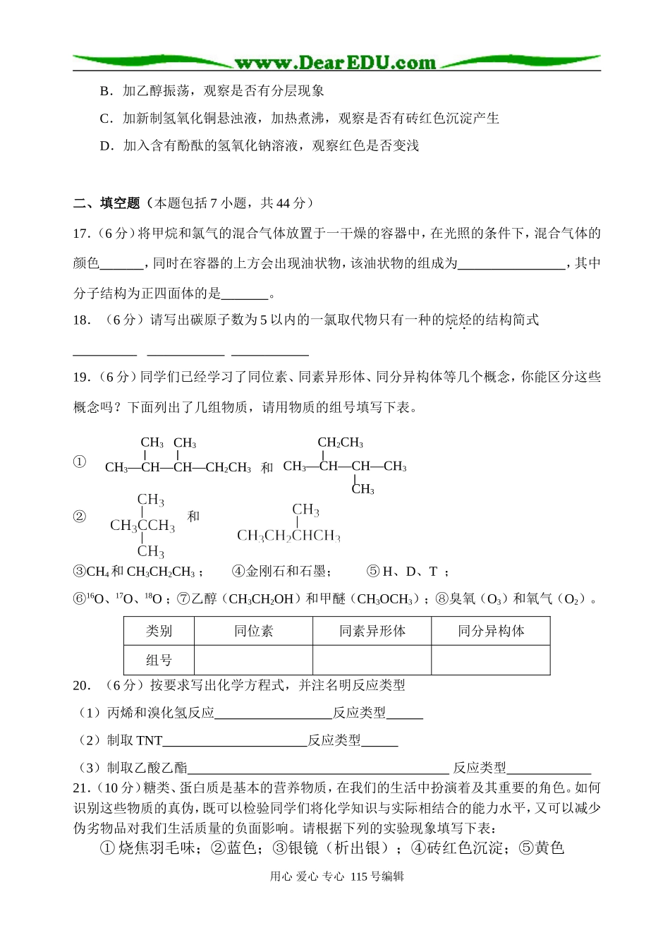 厦门市高一化学下学期第三章单元质量检查鲁科版必修二_第3页