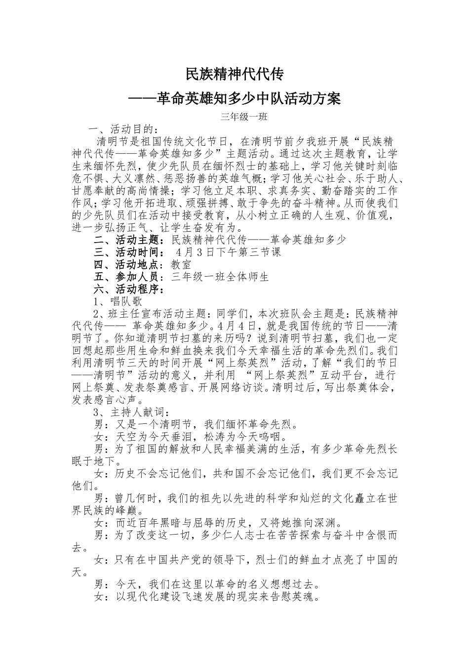 革命教育队会_第1页