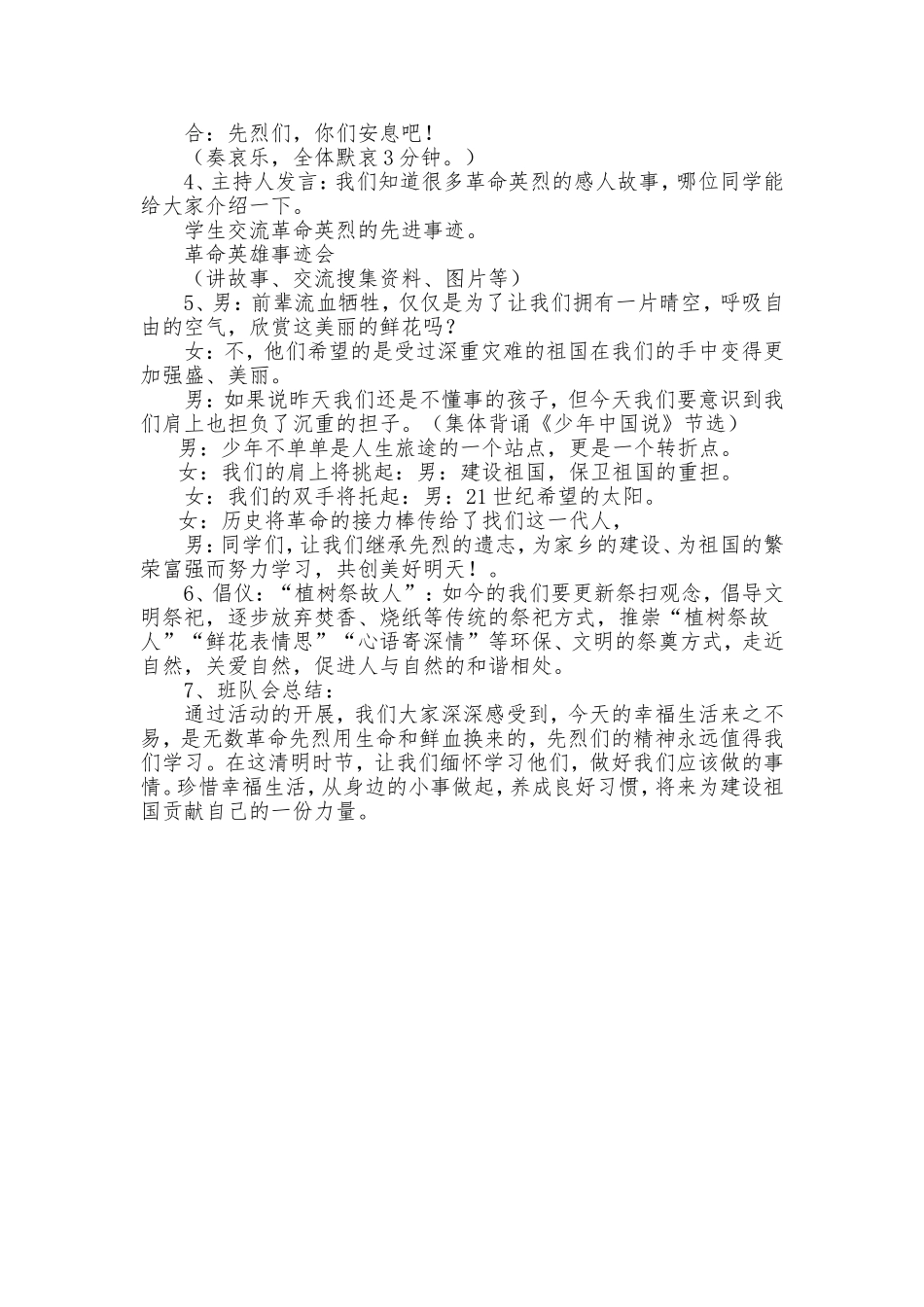 革命教育队会_第2页