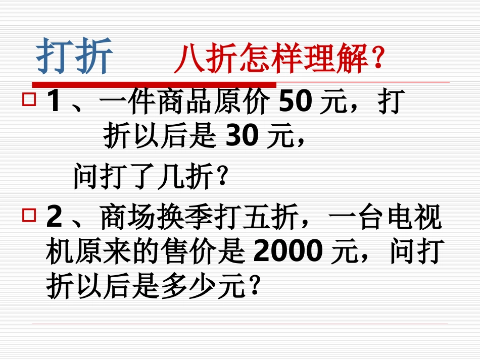 打折纳税利息_第2页