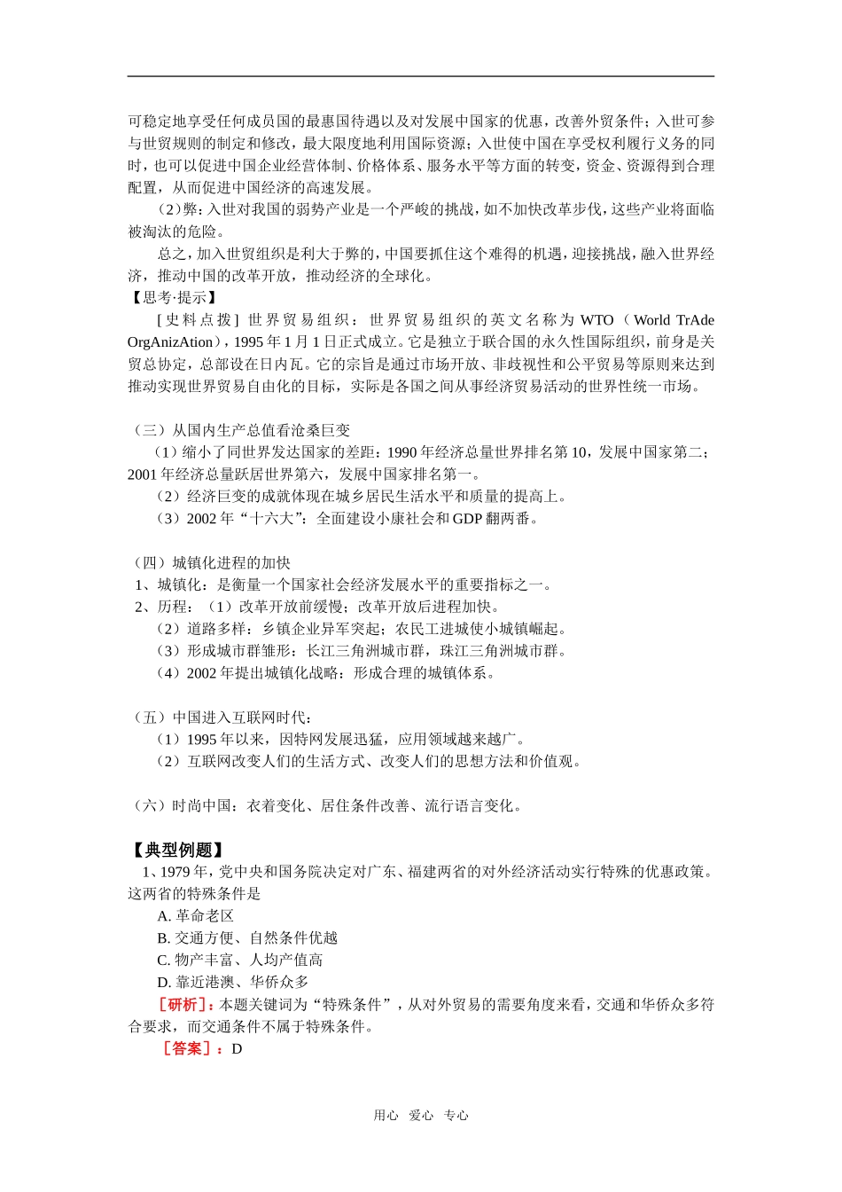 高一历史对外开放格局的形成和中国的变化岳麓版知识精讲_第3页