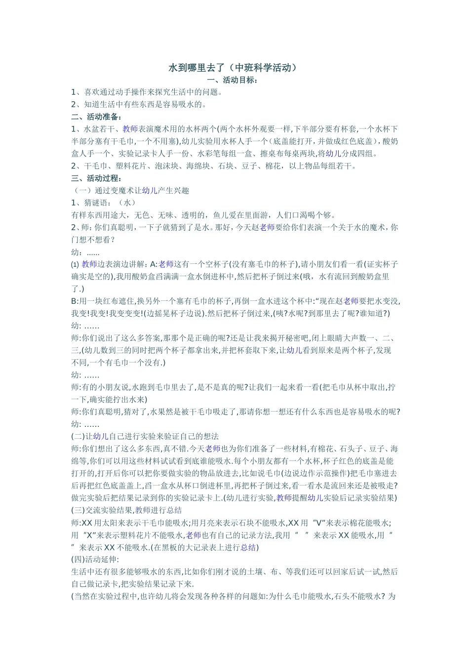 水到哪里去了_第1页