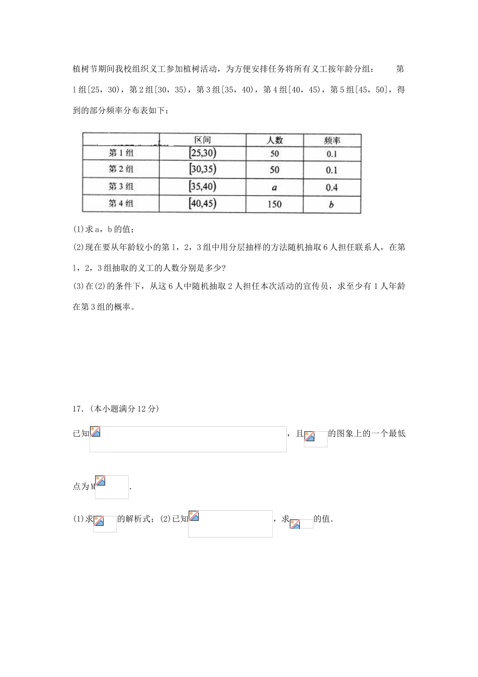 山东省淄博市高三数学第三次模拟考试试题 文-人教版高三全册数学试题_第3页
