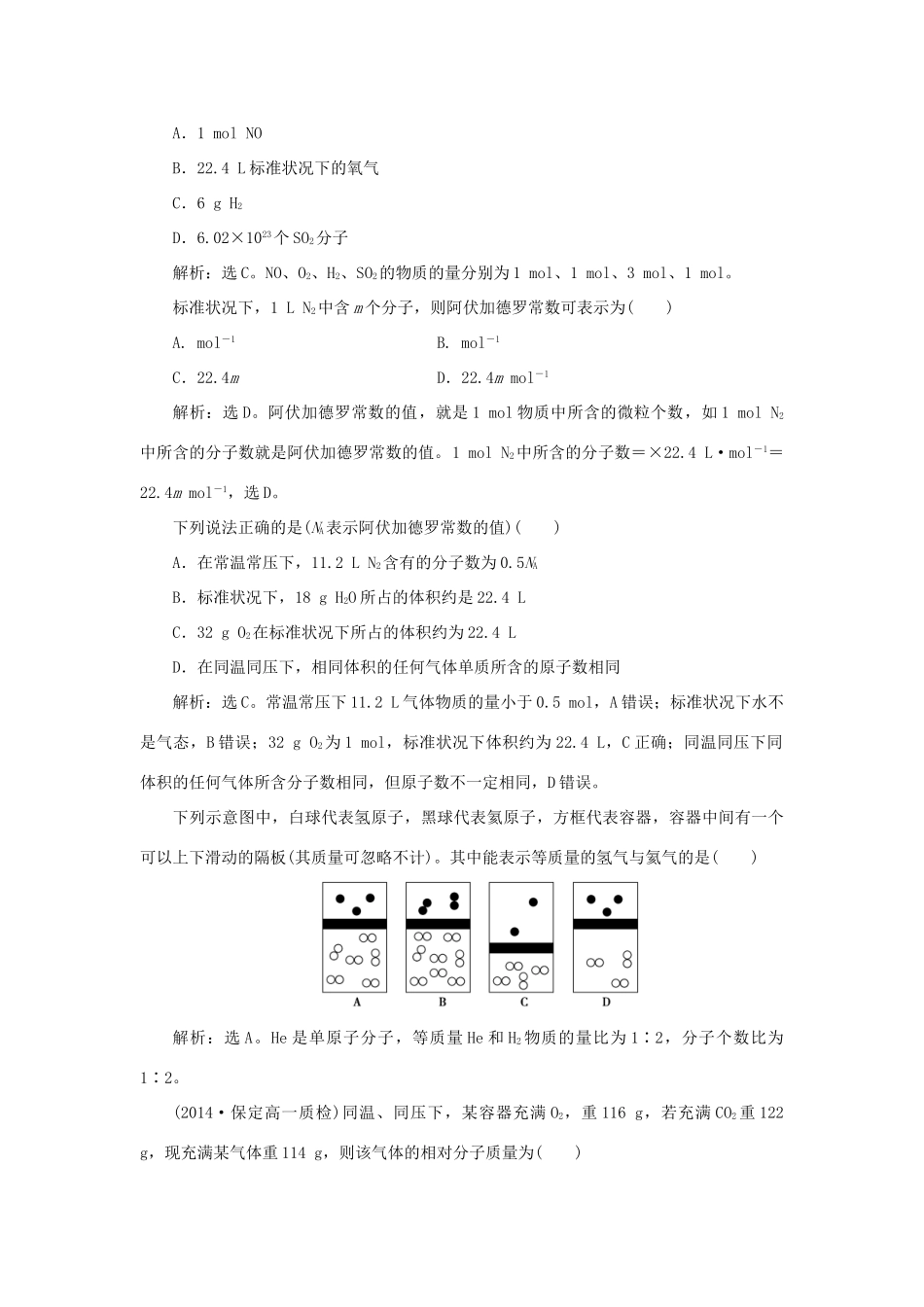 高中化学 专题1 化学家眼中的物质世界 第一单元 丰富多彩的化学物质 第3课时 物质的聚集状态课时作业 苏教版必修1-苏教版高一必修1化学试题_第2页