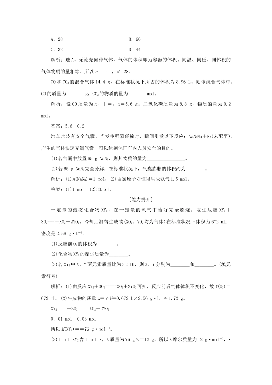 高中化学 专题1 化学家眼中的物质世界 第一单元 丰富多彩的化学物质 第3课时 物质的聚集状态课时作业 苏教版必修1-苏教版高一必修1化学试题_第3页