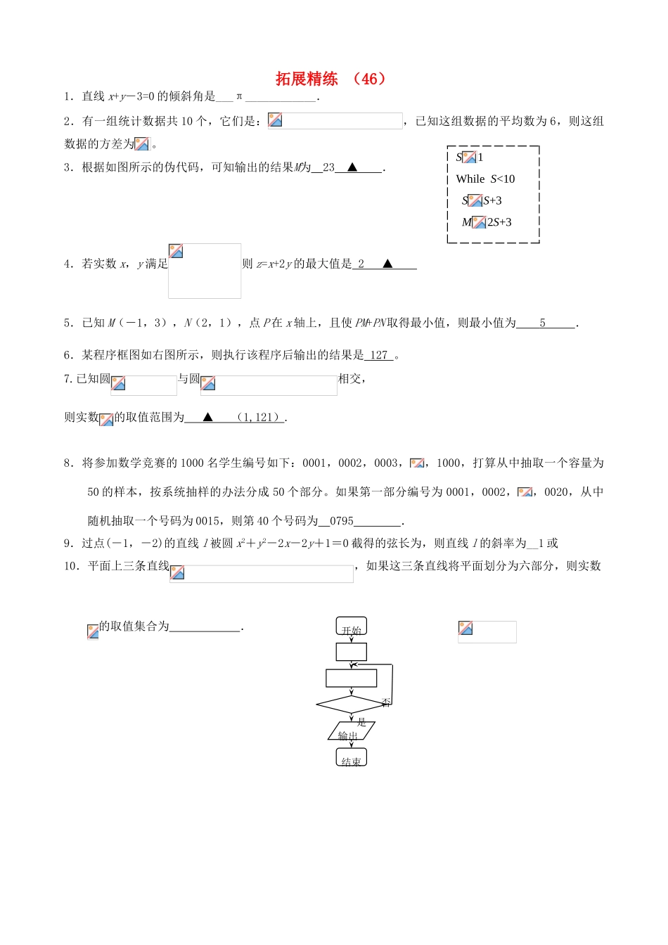 高考数学复习 拓展精练46-人教版高三全册数学试题_第1页