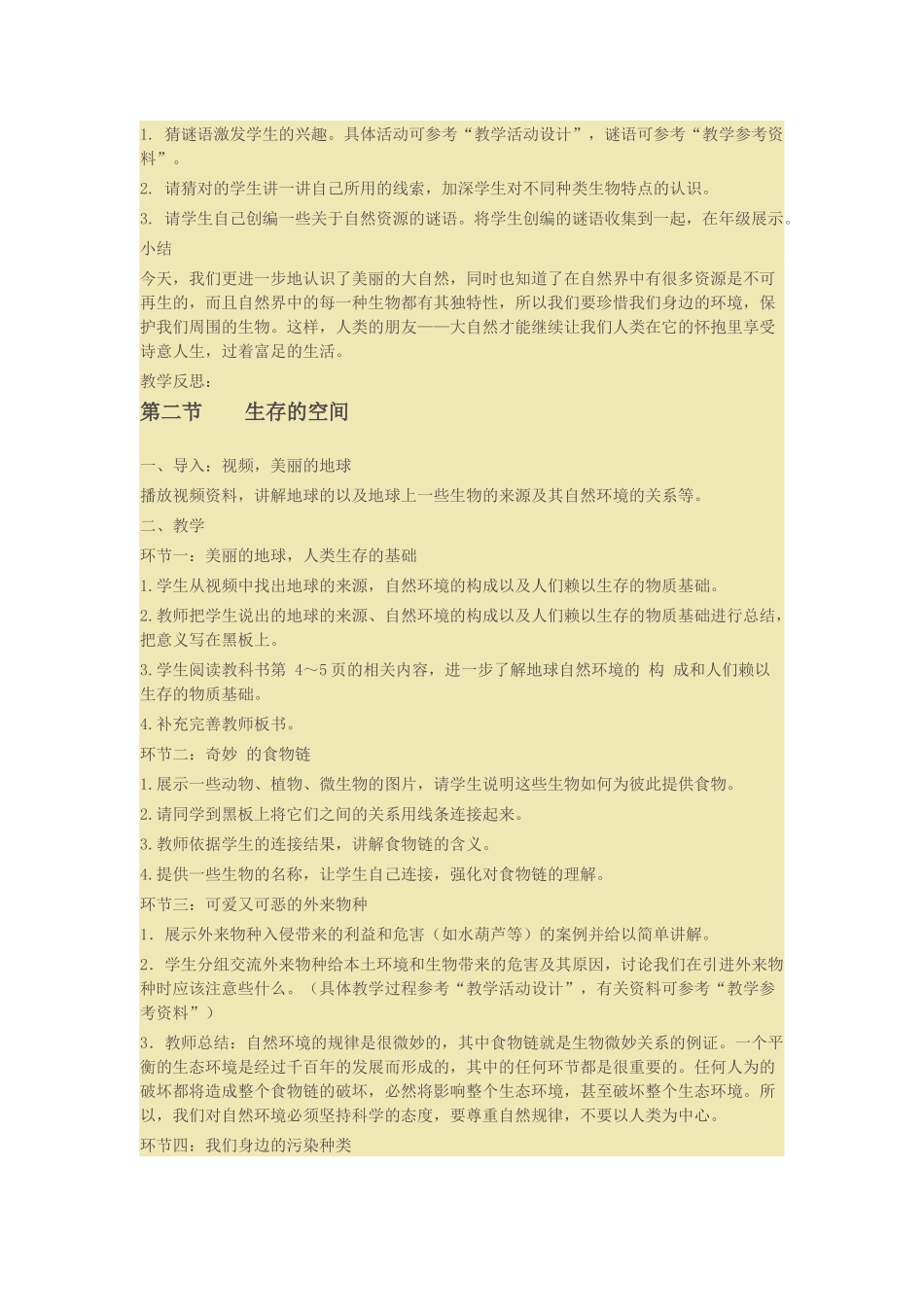 教科版八年级思想品德下全册教案_第3页