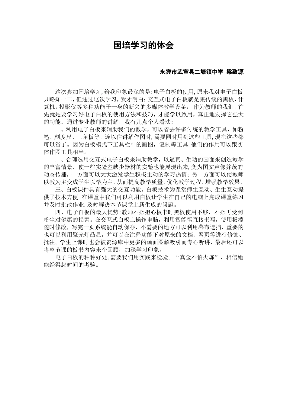 国培学习的体会_第1页