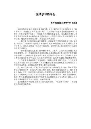 国培学习的体会