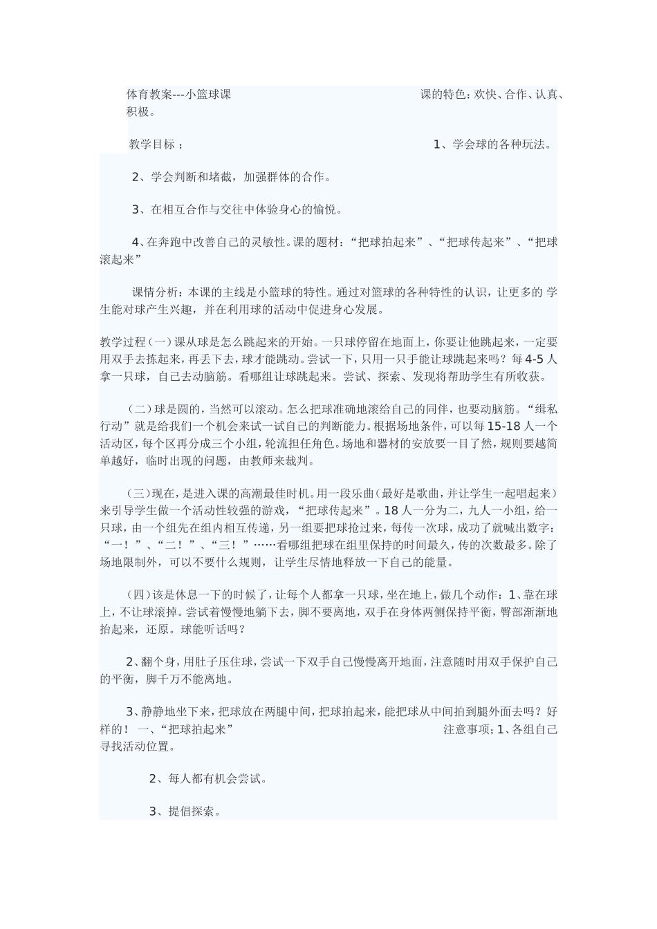 体育教案--小篮球课_第1页