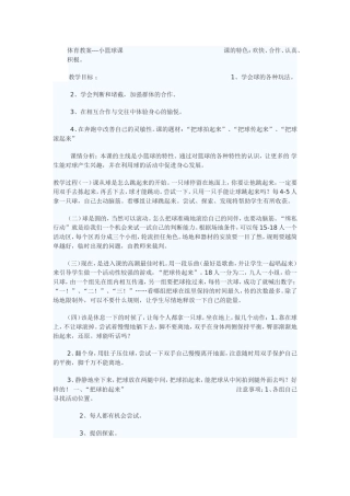 体育教案--小篮球课