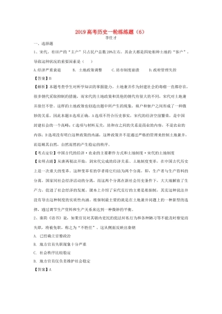 高考历史一轮练练题（6）（含解析）新人教版-新人教版高三全册历史试题