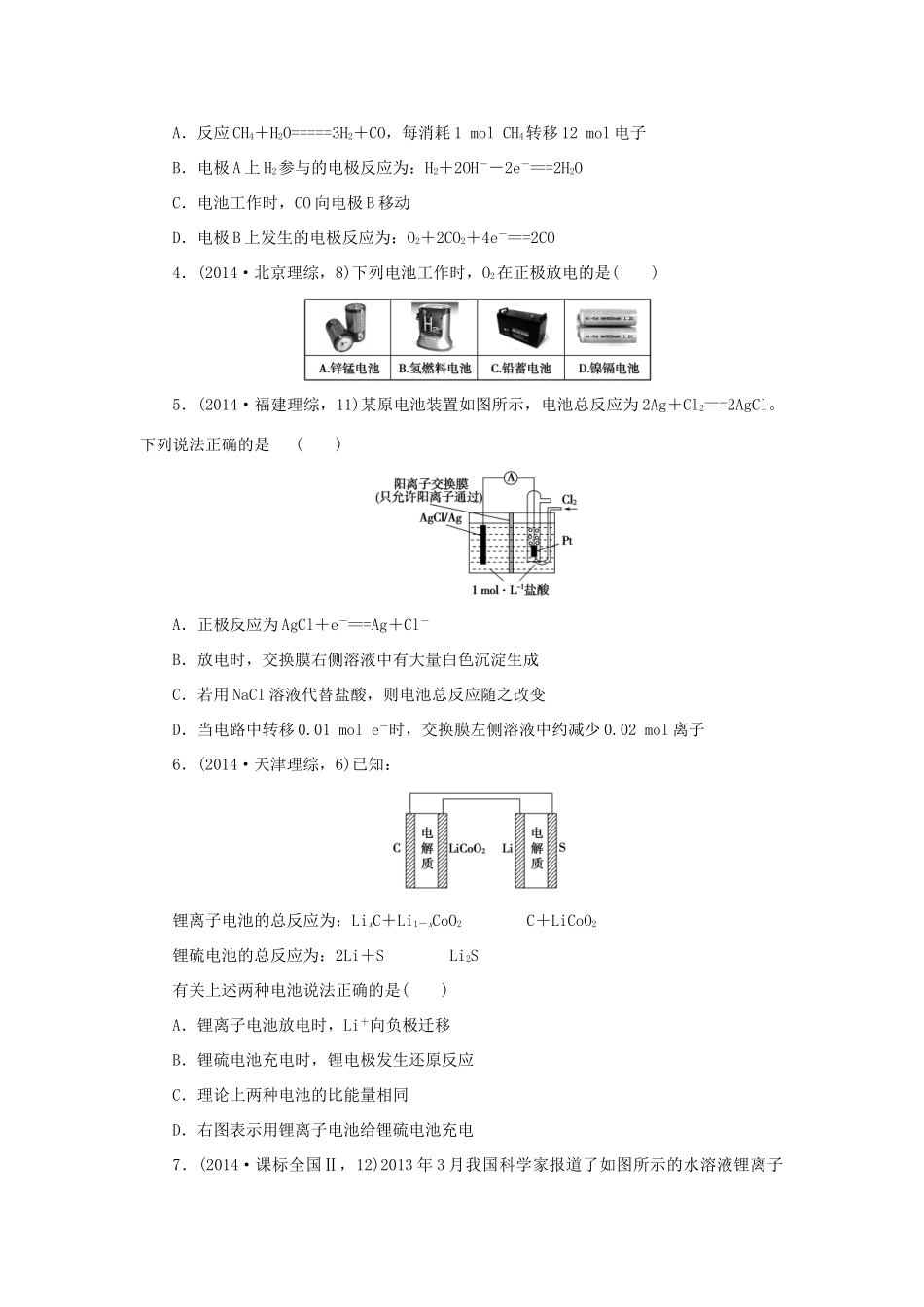 一点一练（全国通用）高考化学总复习 专题十九 原电池 新型化学电源专题演练-人教版高三全册化学试题_第2页