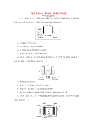 一点一练（全国通用）高考化学总复习 专题十九 原电池 新型化学电源专题演练-人教版高三全册化学试题