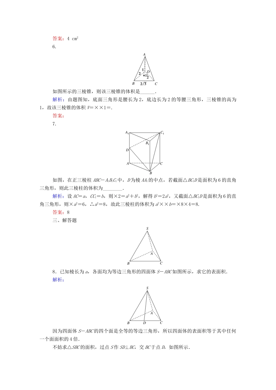 高中数学 第八章 立体几何初步 8.3.1 棱柱、棱锥、棱台的表面积和体积课时作业 新人教A版必修第二册-新人教A版高一第二册数学试题_第2页