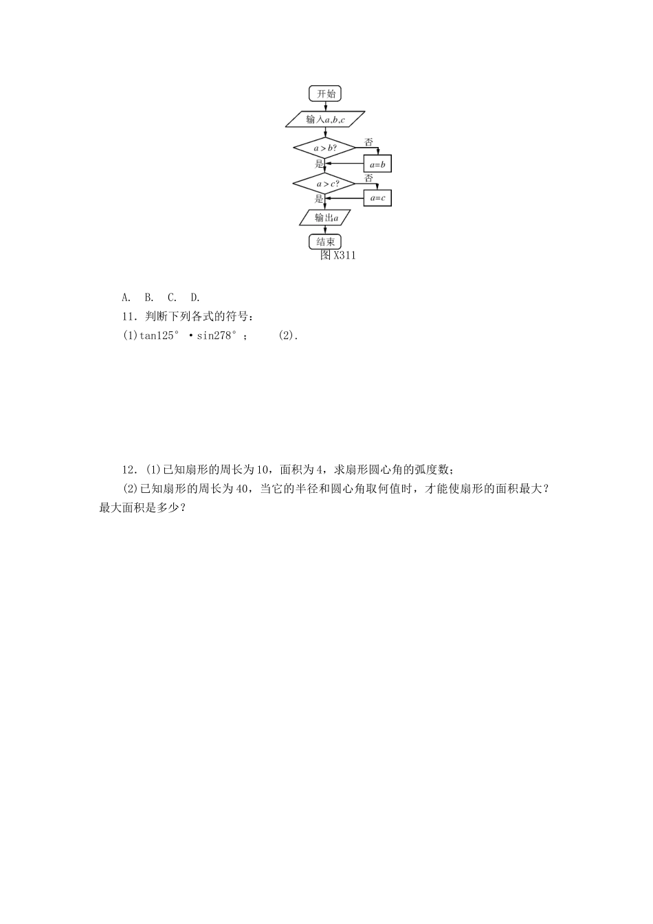 高考数学一轮总复习 第三章 三角函数与解三角形课时作业 文-人教版高三全册数学试题_第2页