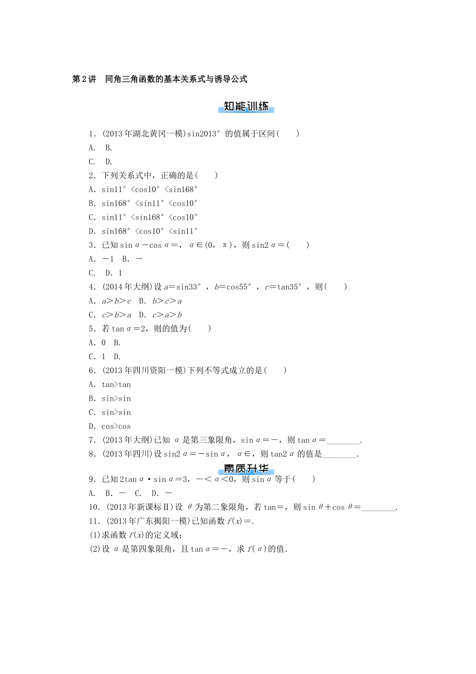 高考数学一轮总复习 第三章 三角函数与解三角形课时作业 文-人教版高三全册数学试题_第3页