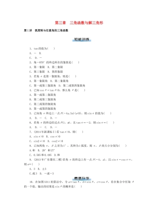 高考数学一轮总复习 第三章 三角函数与解三角形课时作业 文-人教版高三全册数学试题