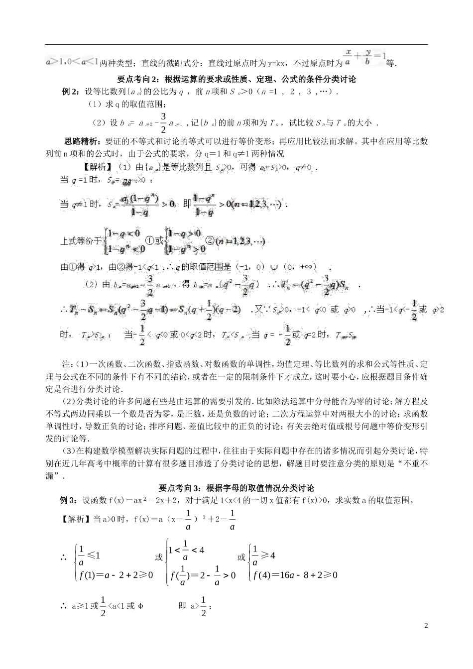 高考二轮专题七 思想方法专题-分类讨论思想_第2页