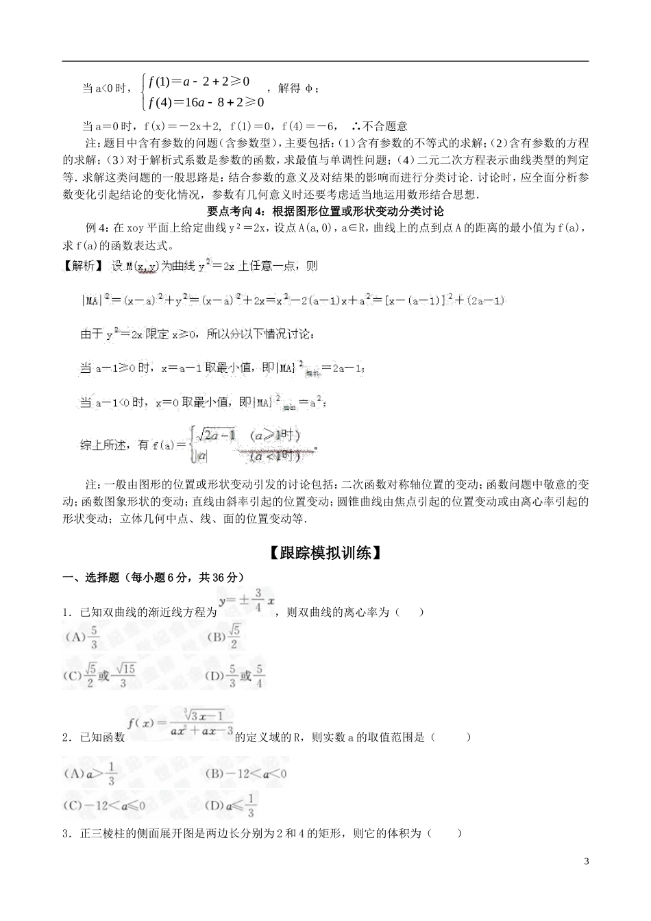 高考二轮专题七 思想方法专题-分类讨论思想_第3页