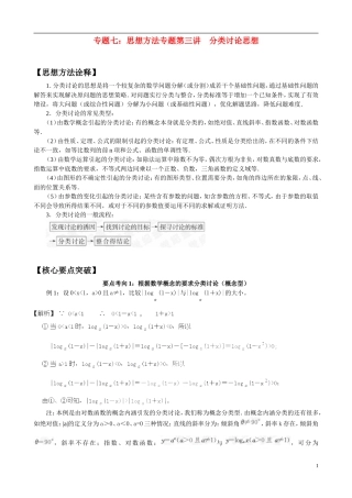 高考二轮专题七 思想方法专题-分类讨论思想