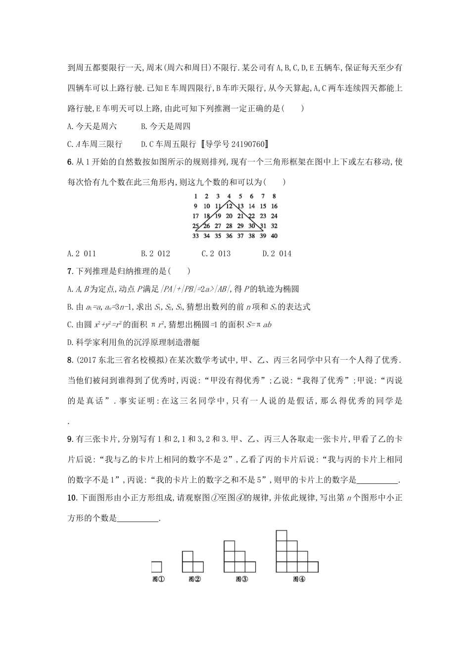 高考数学 第七章 不等式、推理与证明 课时规范练33 合情推理与演绎推理 文 新人教A版-新人教A版高三全册数学试题_第2页