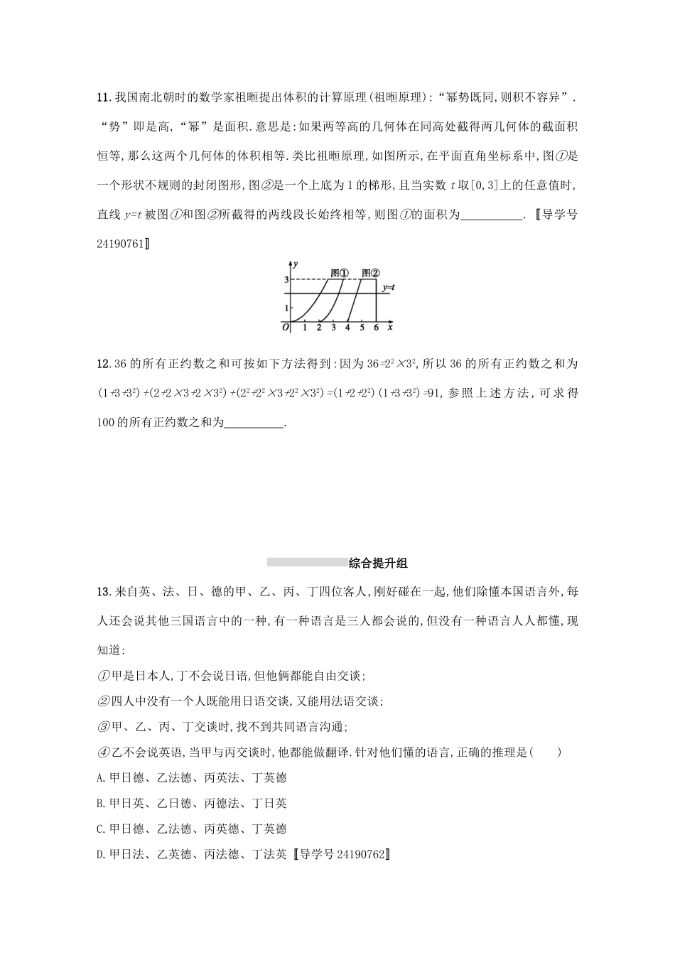 高考数学 第七章 不等式、推理与证明 课时规范练33 合情推理与演绎推理 文 新人教A版-新人教A版高三全册数学试题_第3页