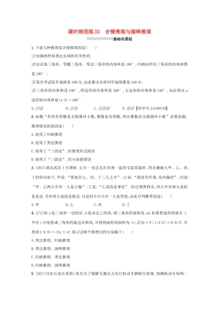 高考数学 第七章 不等式、推理与证明 课时规范练33 合情推理与演绎推理 文 新人教A版-新人教A版高三全册数学试题