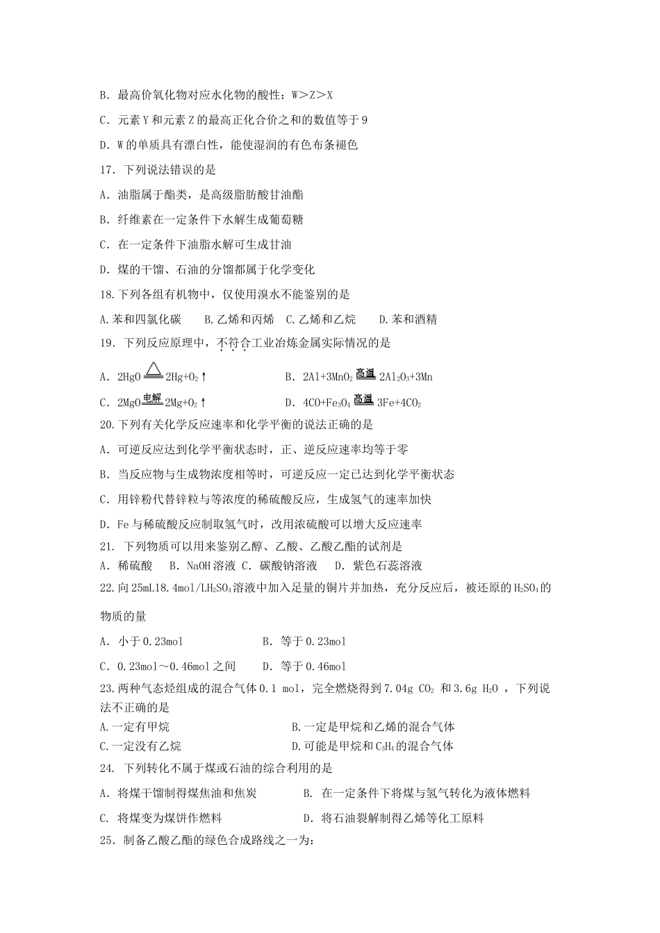 甘肃省嘉峪关市高一化学下学期期末考试试题-人教版高一全册化学试题_第3页