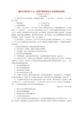 高中历史 第6单元 世界资本主义经济政策的调整 17 空前严重的资本主义世界经济危机同步练习 新人教版必修2-新人教版高一必修2历史试题