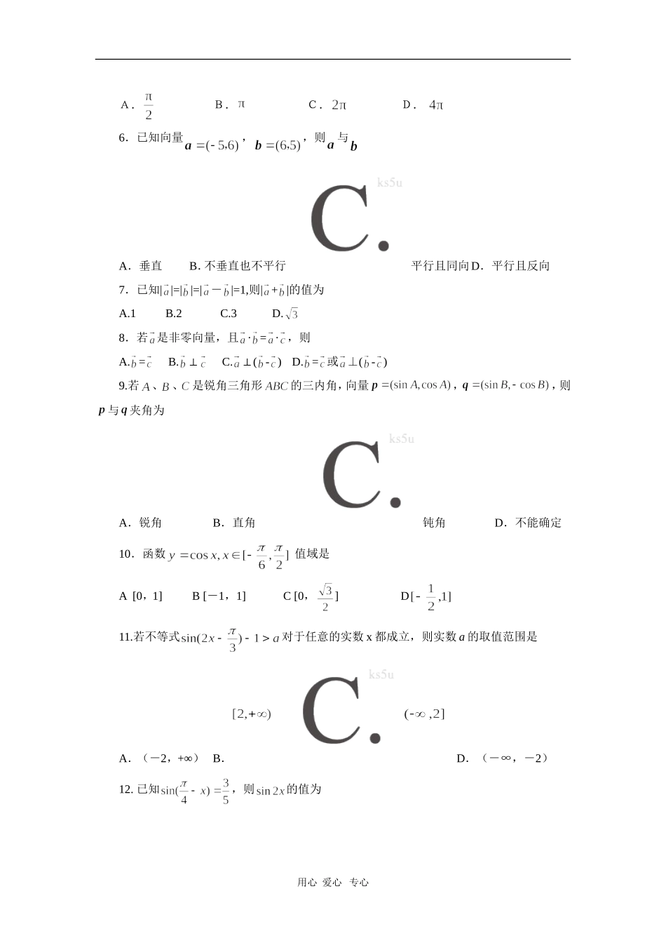 河南省郑州市第十二中学09-10学年高一数学下学期期中考试 新人教版_第2页