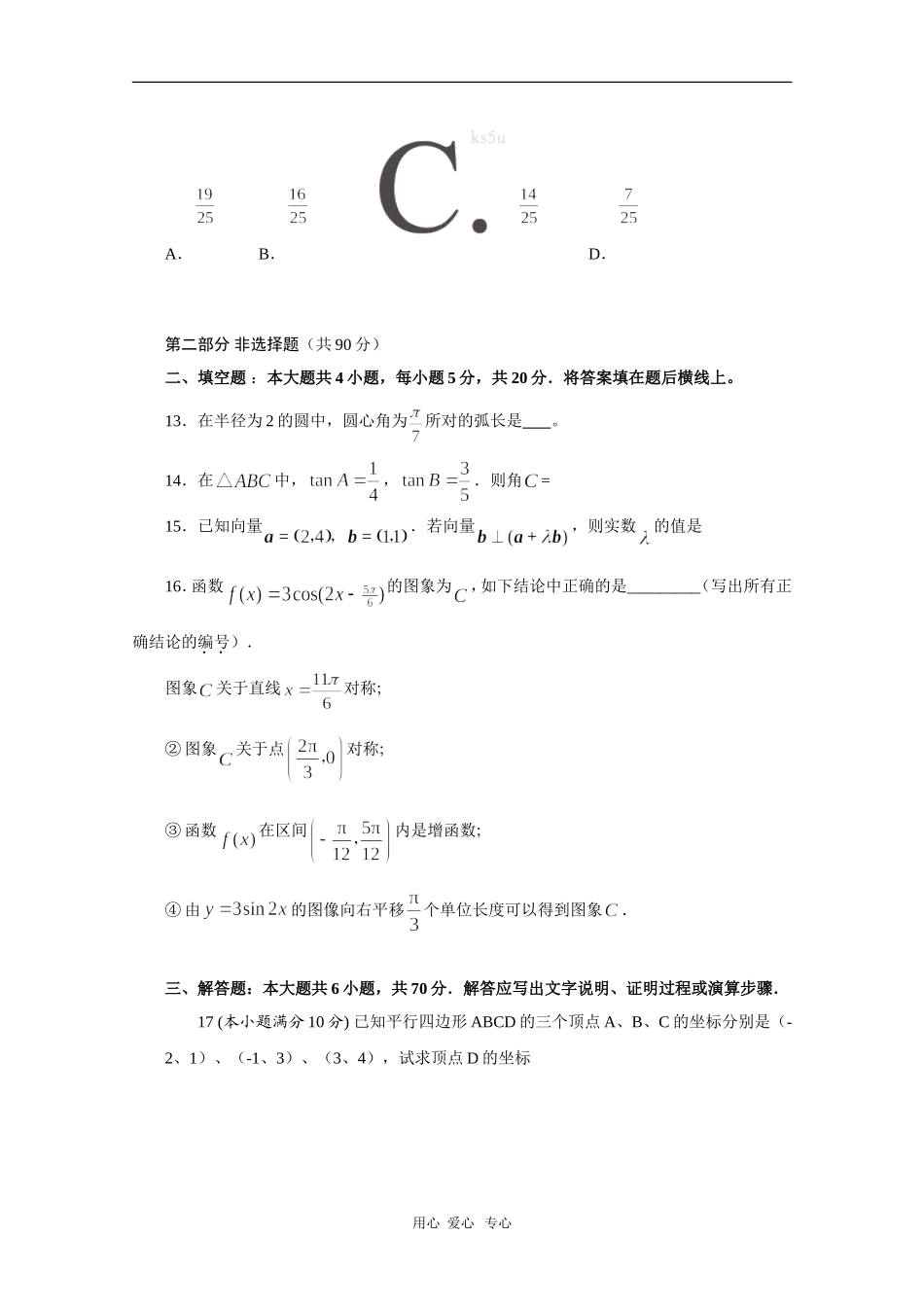 河南省郑州市第十二中学09-10学年高一数学下学期期中考试 新人教版_第3页