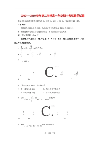 河南省郑州市第十二中学09-10学年高一数学下学期期中考试 新人教版