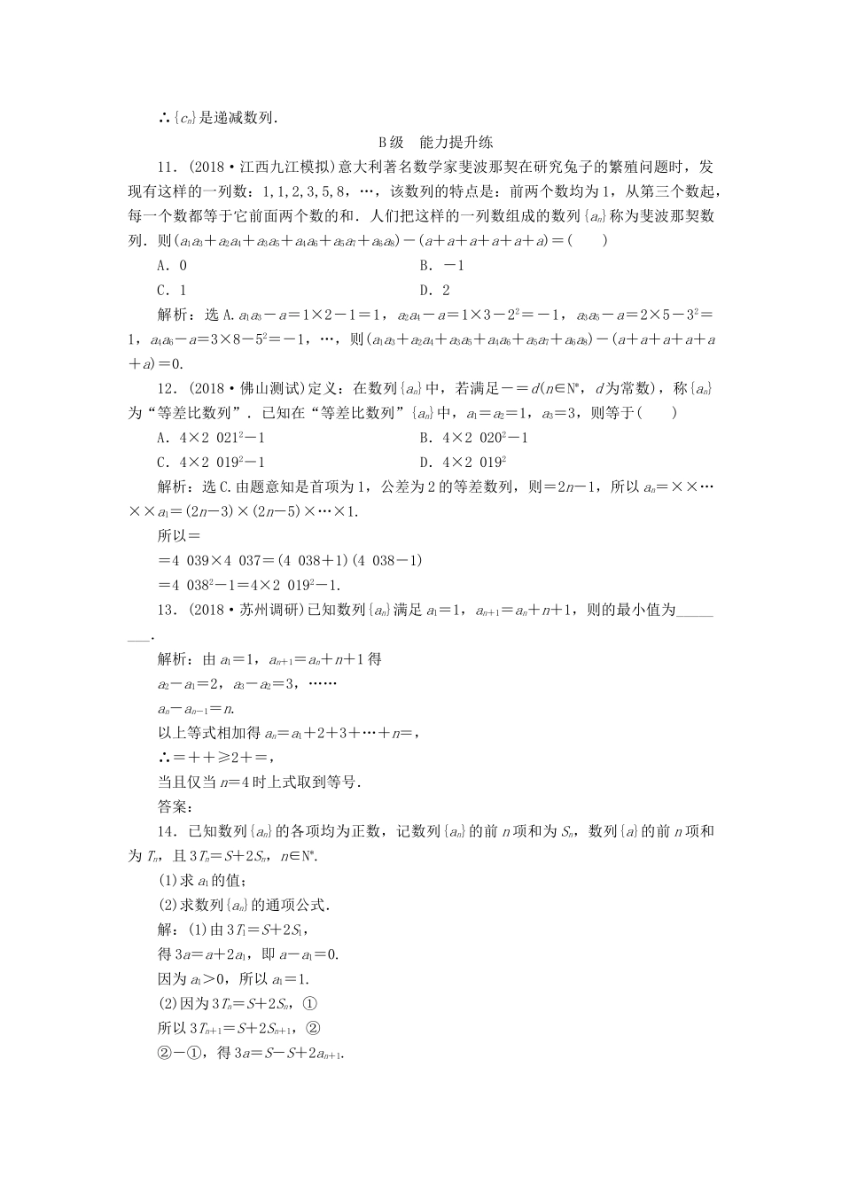 高考数学大一轮复习 第五章 数列 第一节 数列的概念与简单表示法检测 理 新人教A版-新人教A版高三全册数学试题_第3页