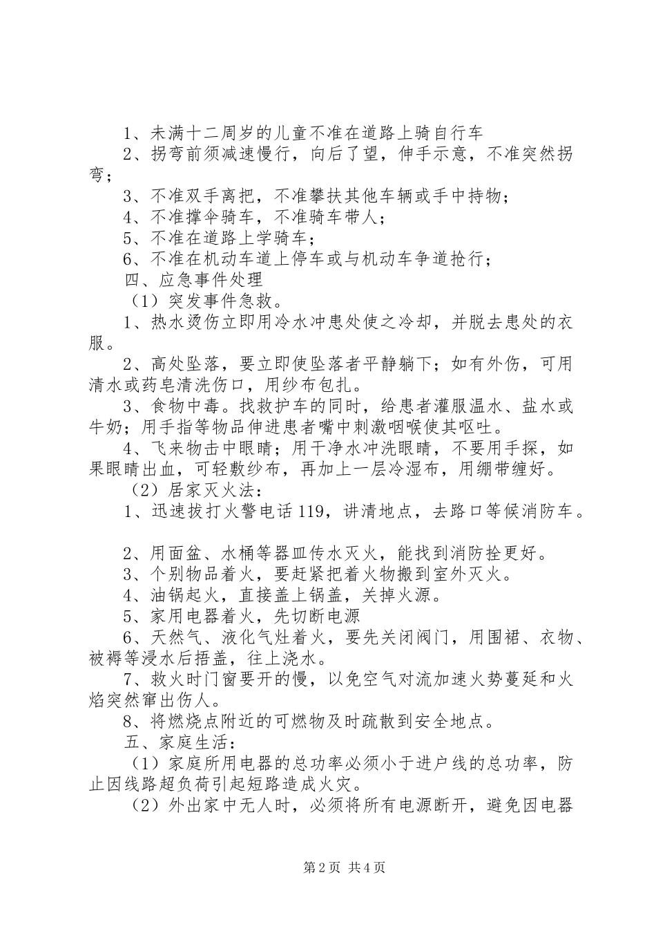 化吉一小“十一”假前安全教育讲话发言稿_第2页