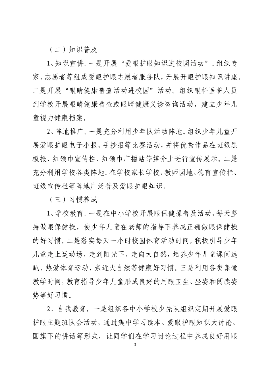 爱眼护眼活动方案_第3页