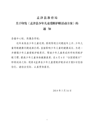 爱眼护眼活动方案
