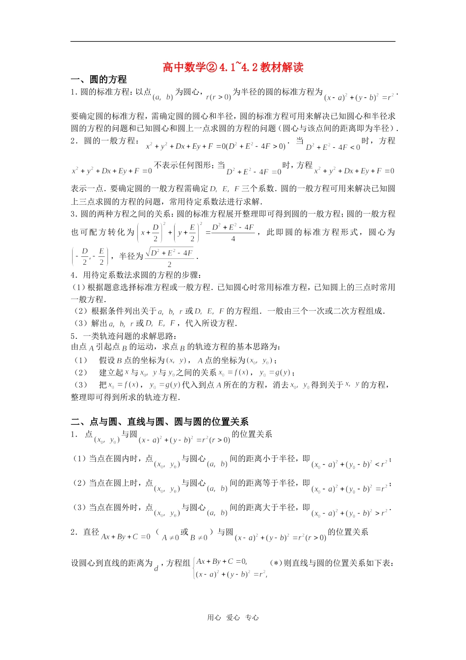 高考数学复习点拨 高中数学②4.1~4.2教材解读_第1页