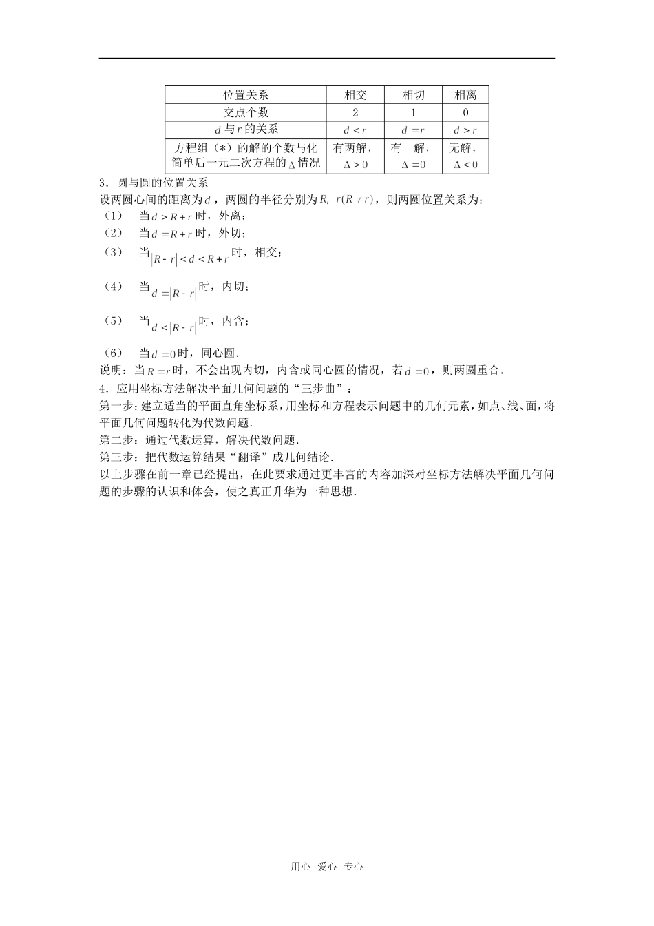 高考数学复习点拨 高中数学②4.1~4.2教材解读_第2页