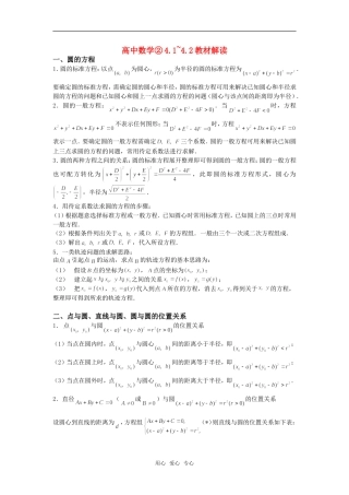 高考数学复习点拨 高中数学②4.1~4.2教材解读