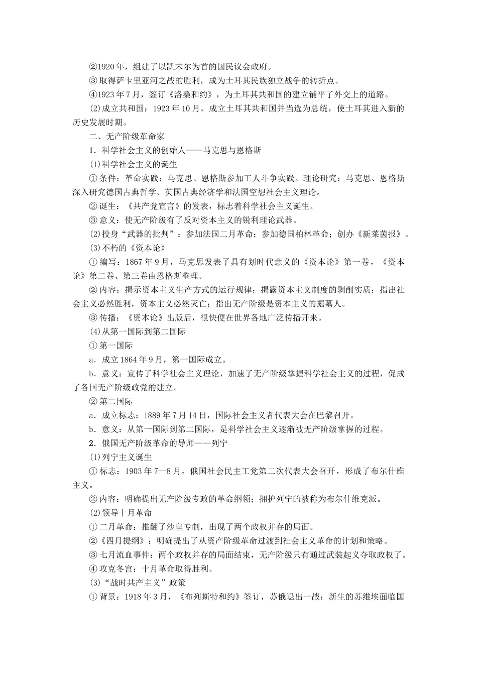 高考历史一轮复习 选考部分 中外历史人物评说 第2讲“亚洲觉醒”的先驱、无产阶级革命家和杰出的中外科学家教师用书 人民版-人民版高三全册历史试题_第2页