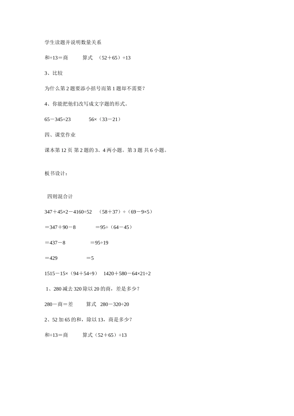 四则混合计算式题教学设计_第3页