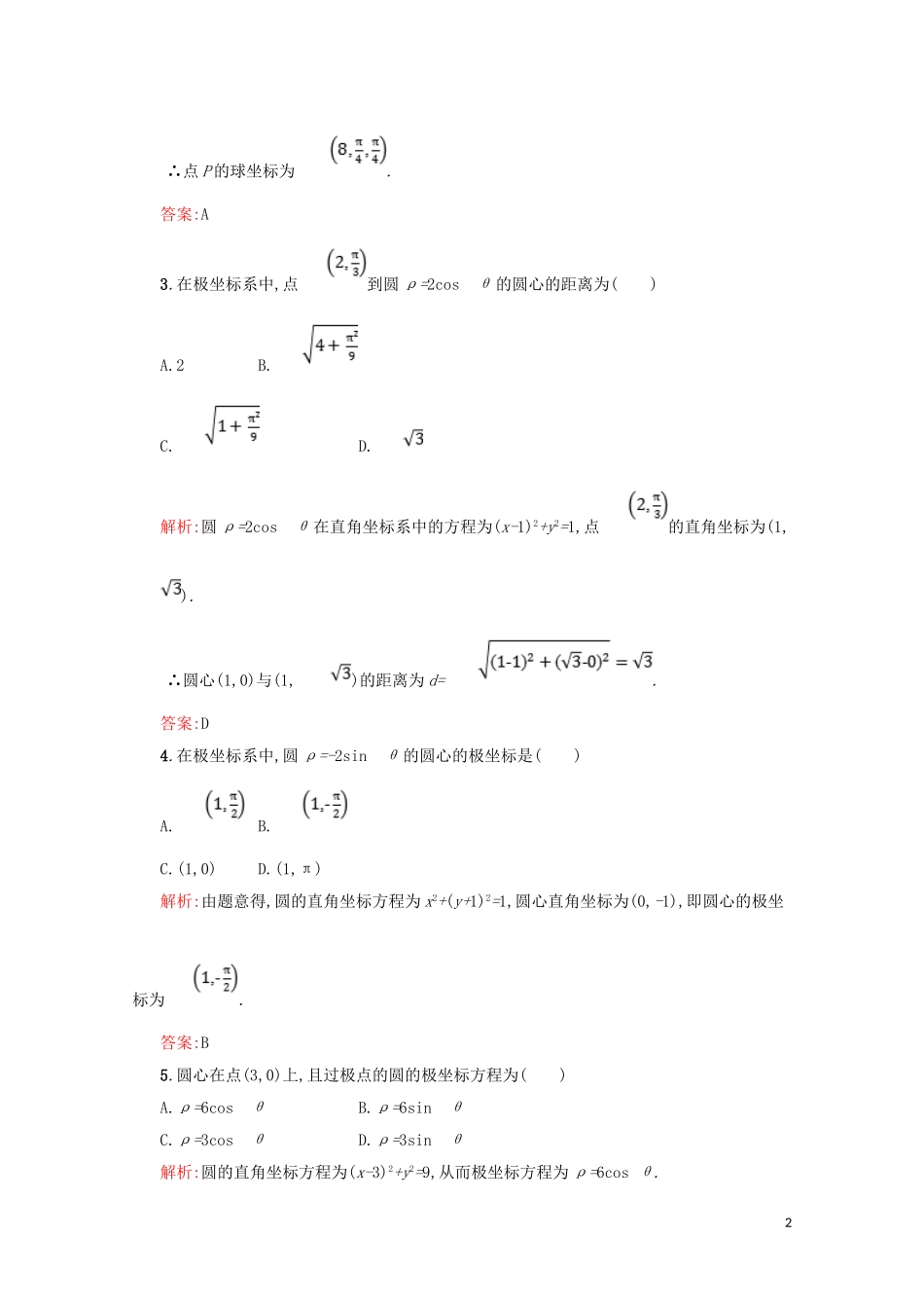 高中数学 第一章 坐标系测评（含解析）北师大版选修4-4-北师大版高二选修4-4数学试题_第2页