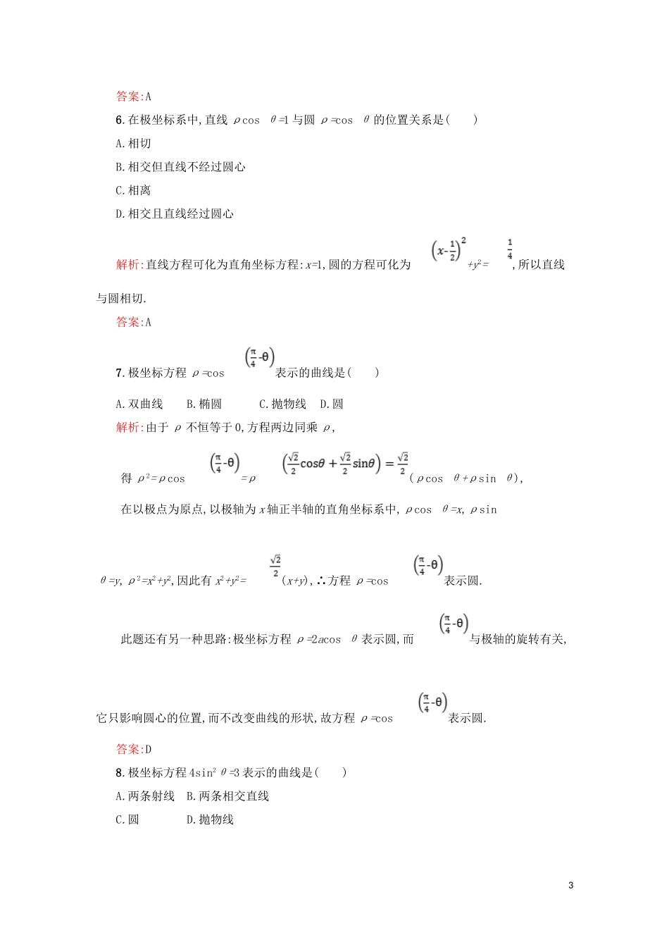 高中数学 第一章 坐标系测评（含解析）北师大版选修4-4-北师大版高二选修4-4数学试题_第3页