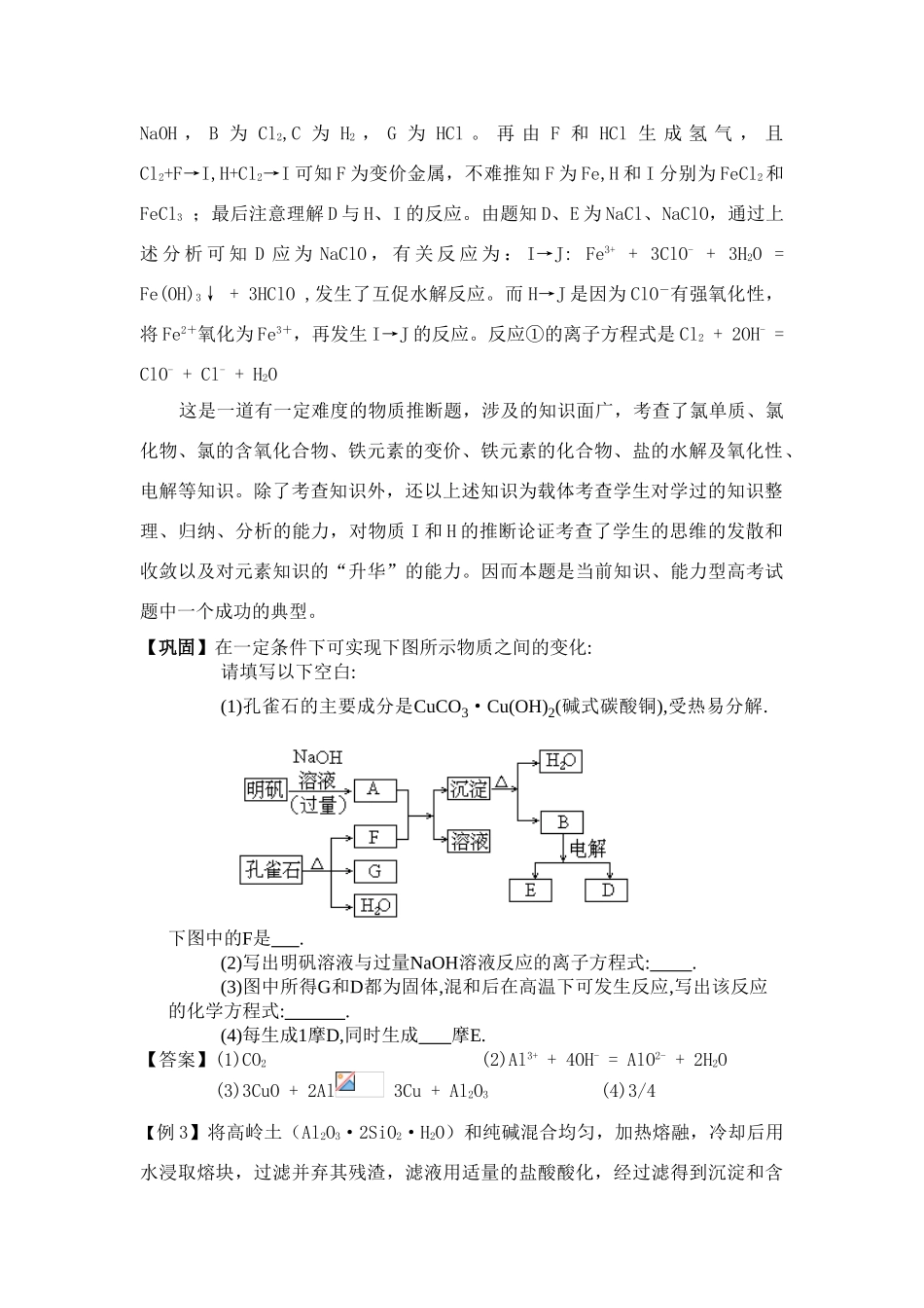 专题11金属知识规律_第2页