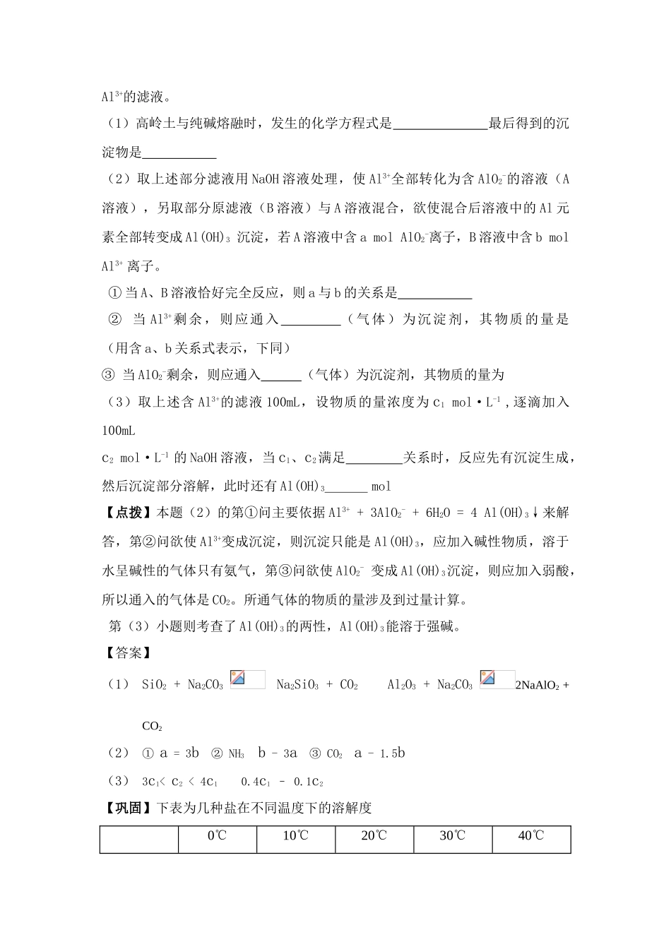 专题11金属知识规律_第3页