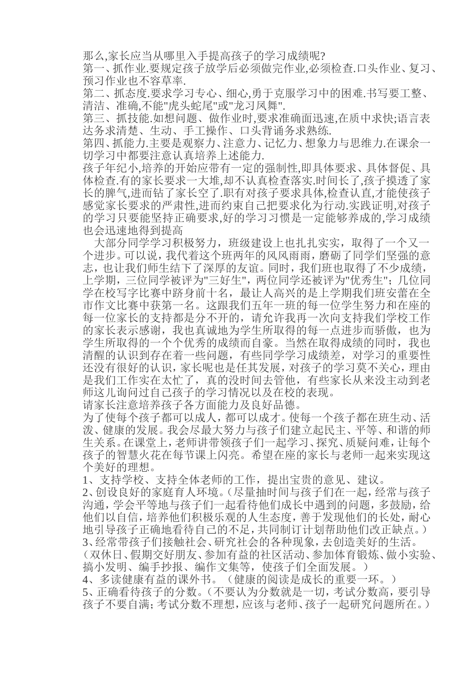 家长会的发言稿_第2页