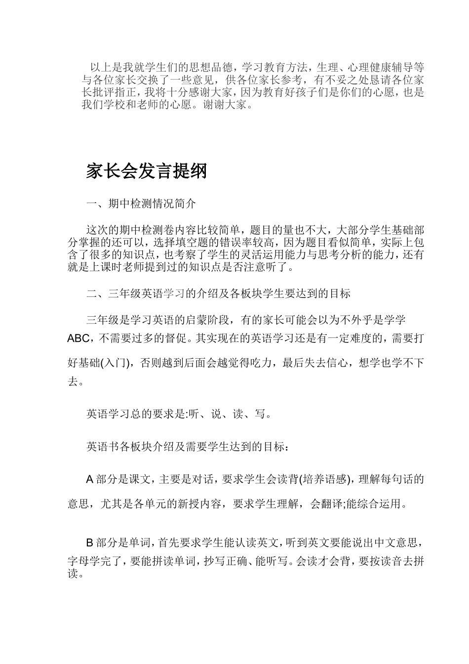 家长会的发言稿_第3页